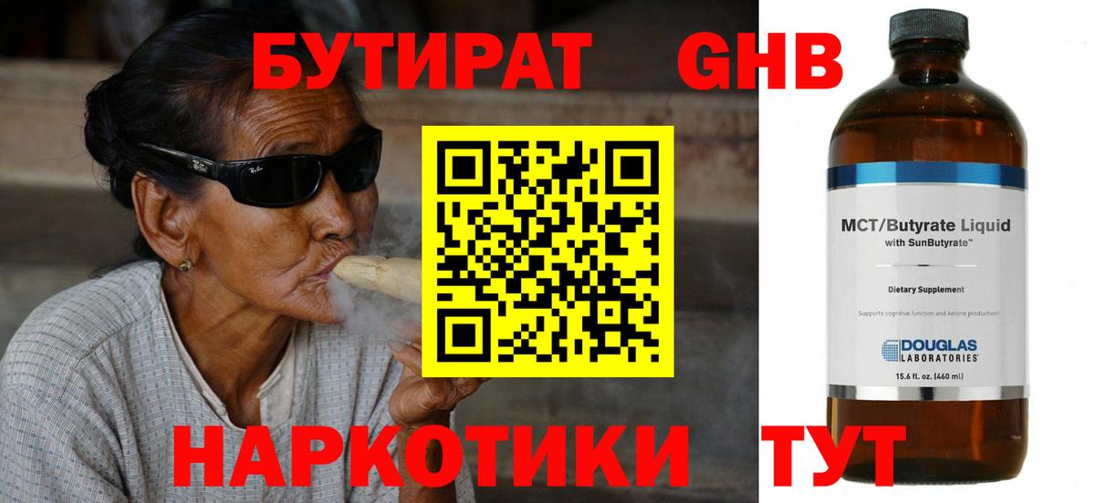 Сосновый Бор  БУТИРАТ  Вход с VPN  Бутират оксибутират 