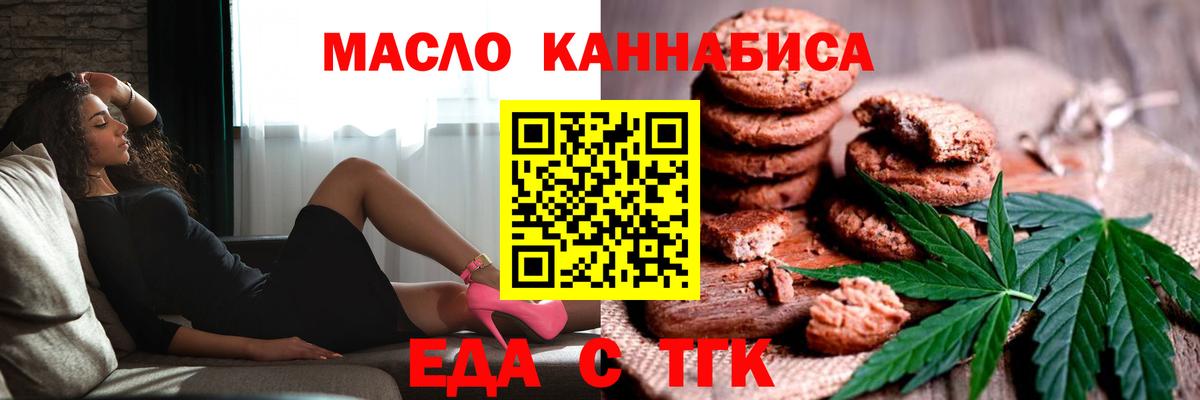Еда ТГК конопля  Вход с VPN  Сосновый Бор 