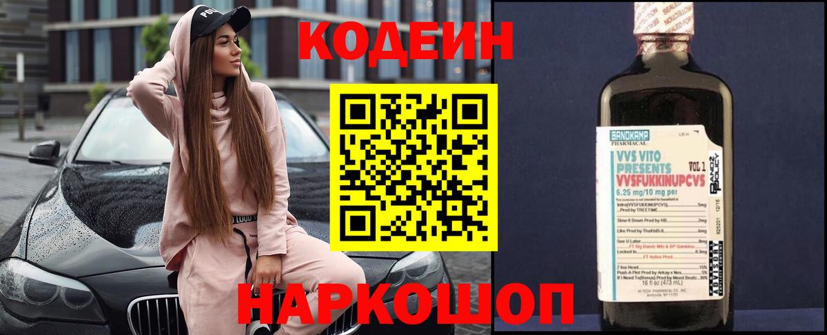 Кодеиновый сироп Lean Purple Drank  Вход с VPN  Кодеиновый сироп Lean Purple Drank  Сосновый Бор 