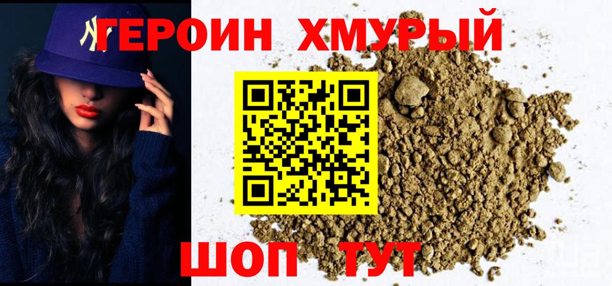 Героин VHQ Сосновый Бор