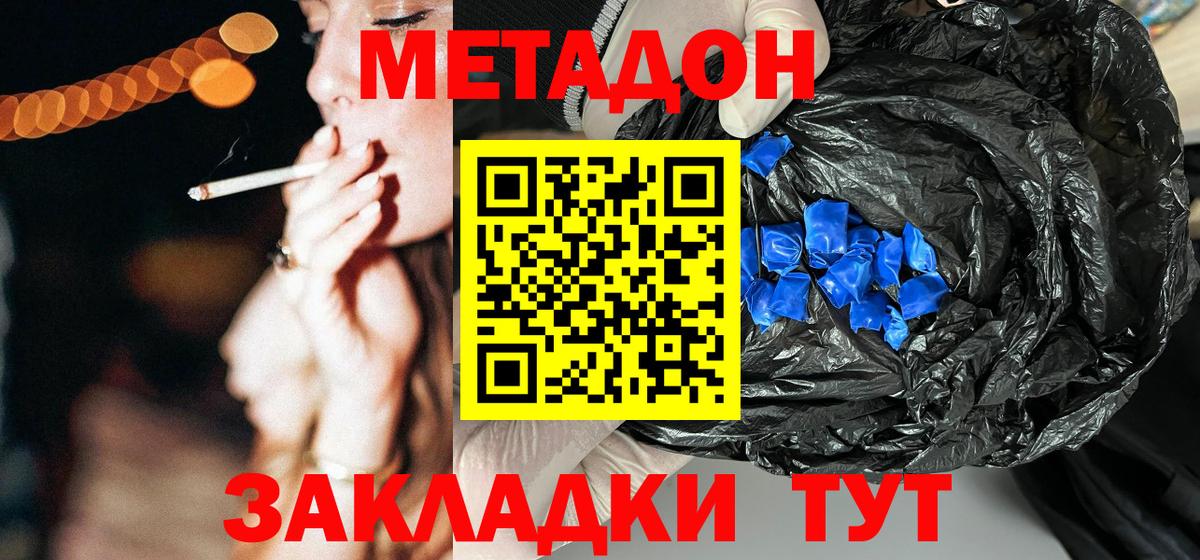 Метадон кристалл Сосновый Бор