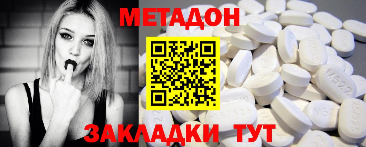 Сосновый Бор  МЕТАДОН кристалл  МЕТАДОН VHQ  Вход с VPN 