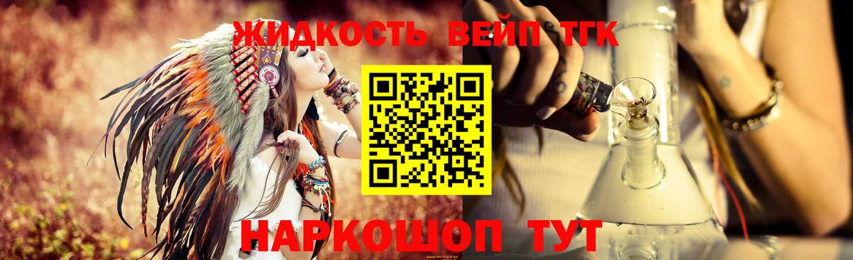 ТГК жижа  ТГК THC oil  Вход с VPN  Сосновый Бор 